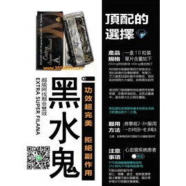 特級阿伐那非雙效（Extra Super Filana）俗稱：黑水鬼，印度Ambitree制藥出品。 雙效二合一   價格最便宜